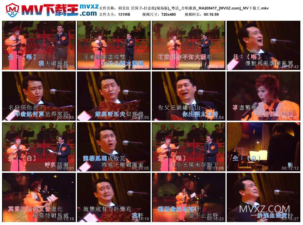 胡美仪 甘国卫-打金枝(现场版)_粤语_合唱歌曲_MA205417